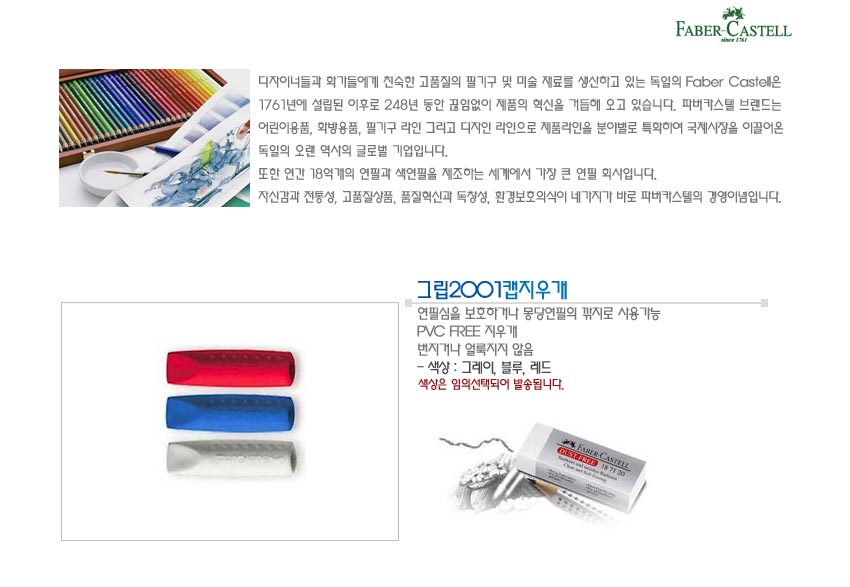 greip2001eraser.jpg