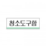 [Ʈ]ûҵ/120x40mm code 0705