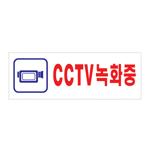 [Ʈ]CCTVȭ/250x80mm