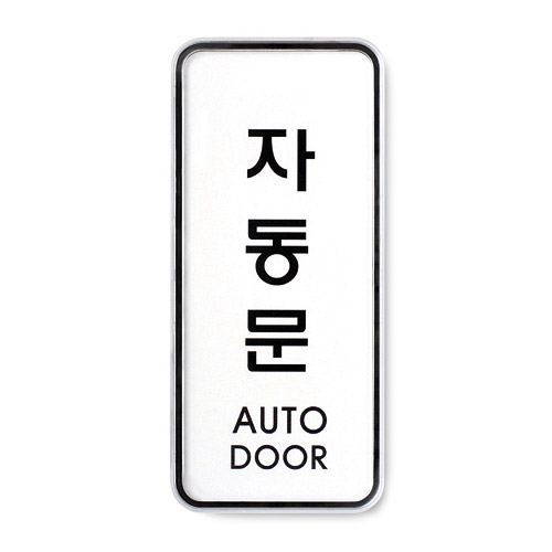 [Ʈ]ڵ/AUTO-DOOR/55x125 code 9303