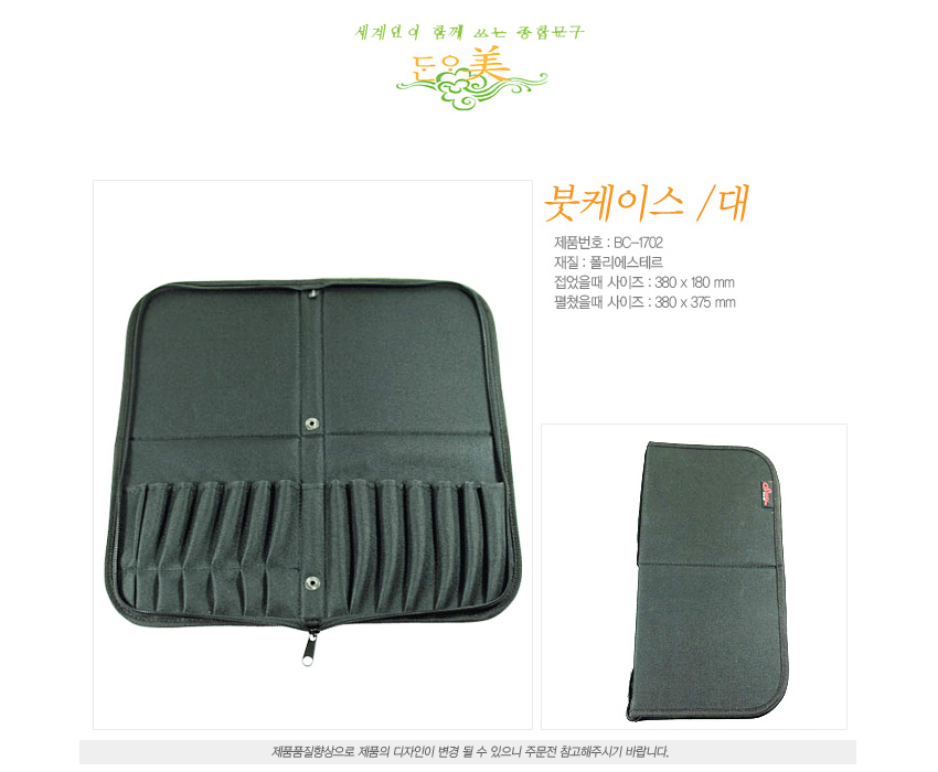 brushcase1701.jpg