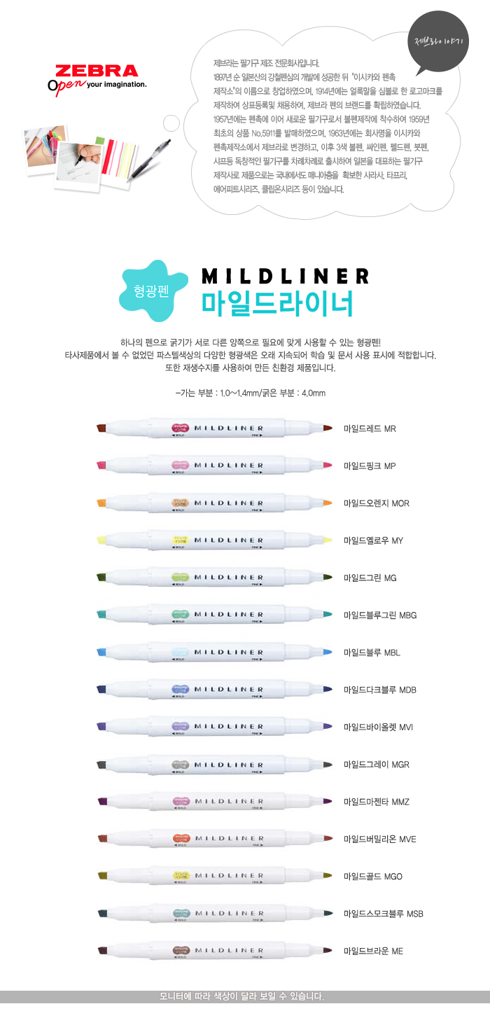 mildliner.jpg