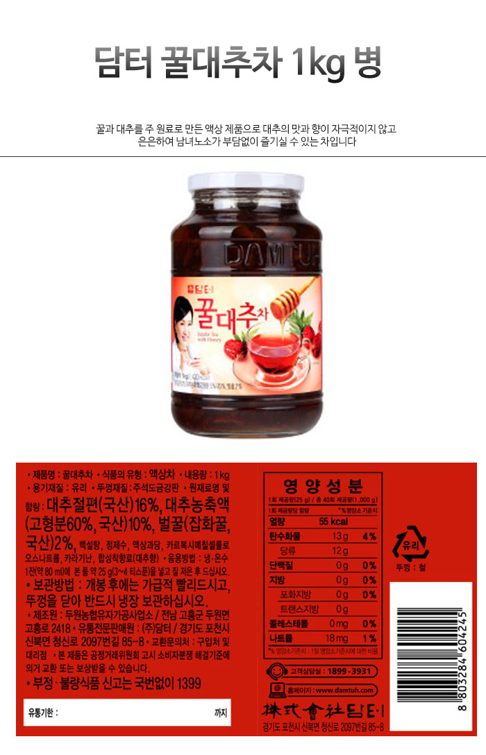 [담터] 담터 꿀대추차 1kg 병 - YES24 [담터] 담터 꿀대추차 1kg 병